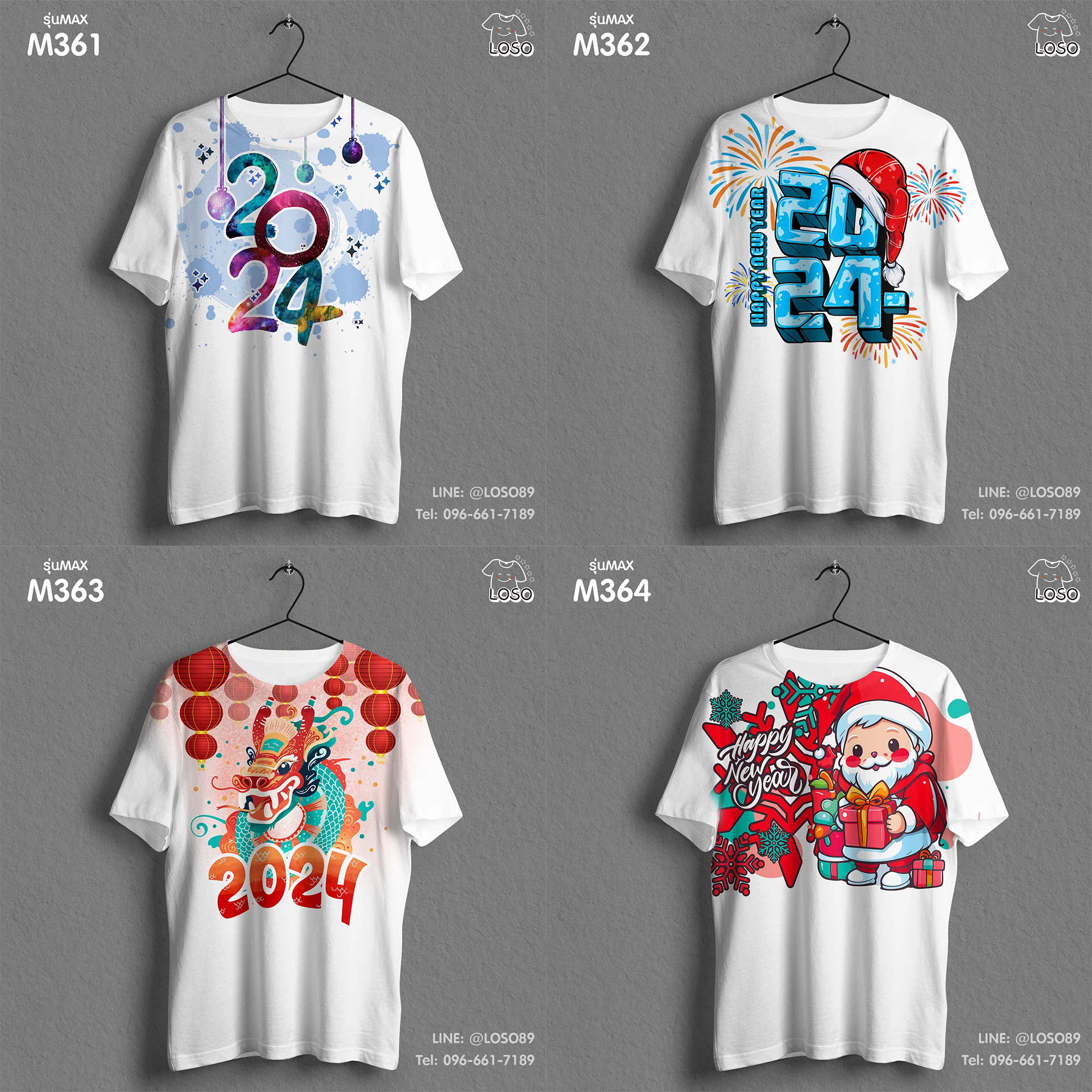 เสื้อยืดปีใหม่ รุ่น MAX 8
