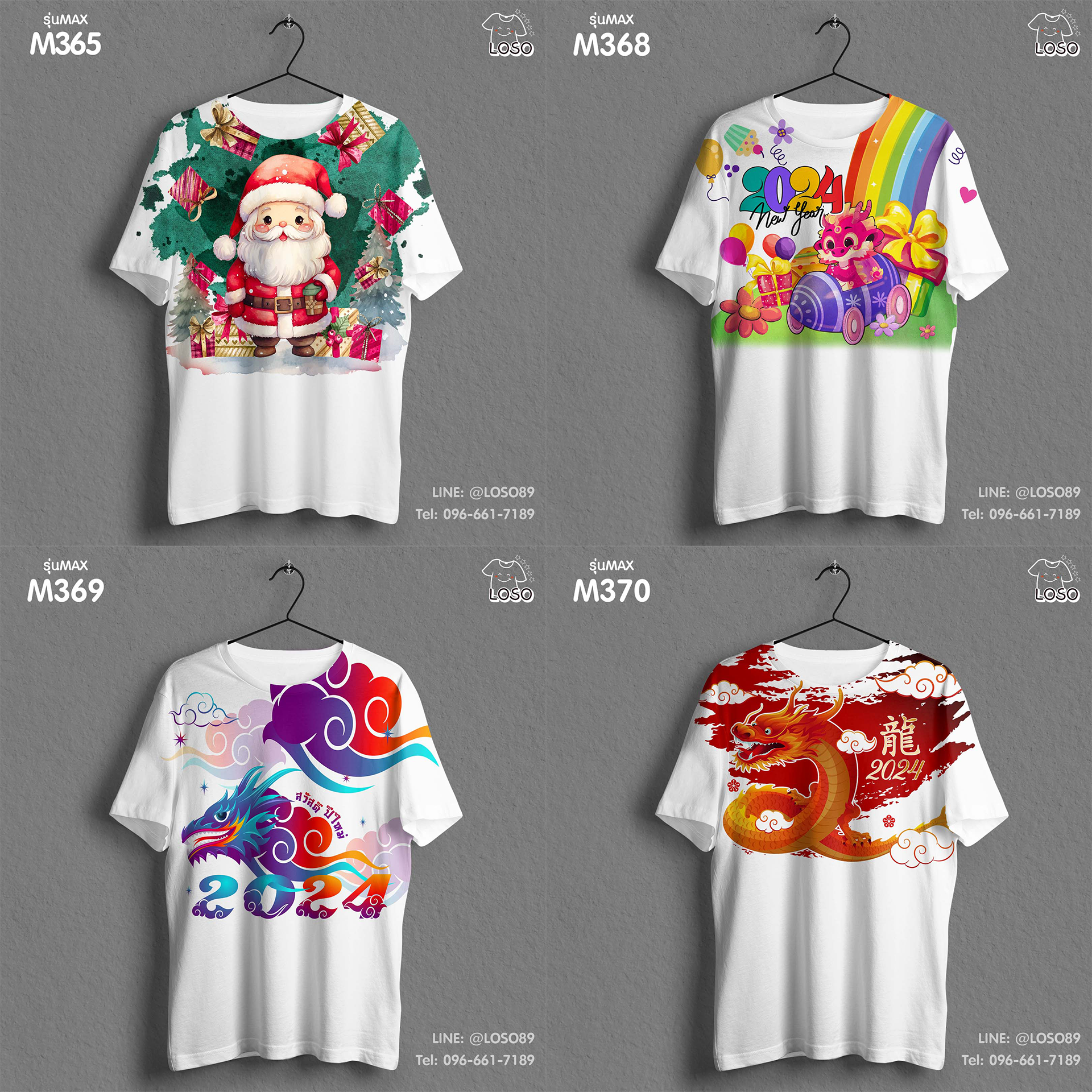 เสื้อยืดปีใหม่ รุ่น MAX 9