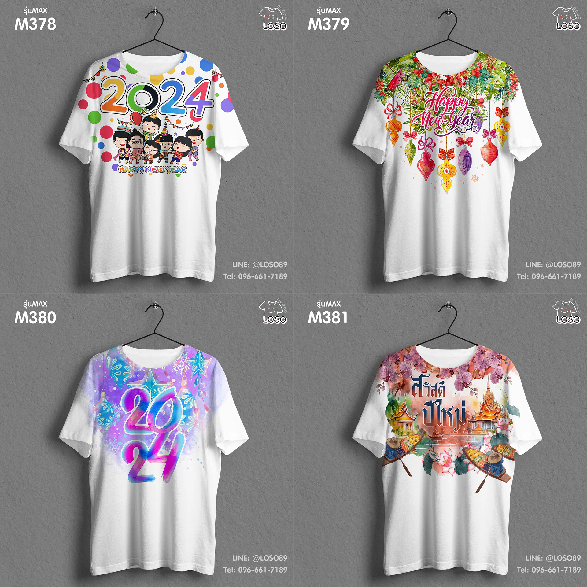 เสื้อยืดปีใหม่ รุ่น MAX 11