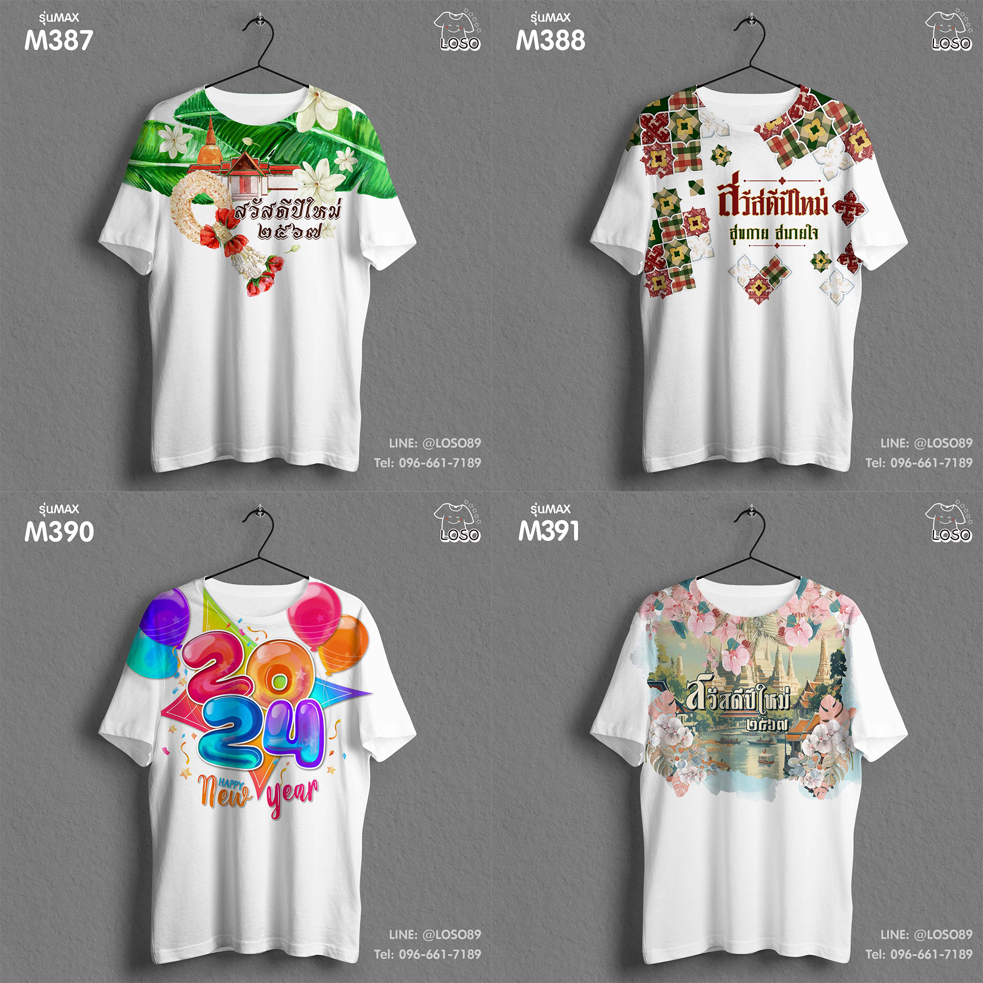 เสื้อยืดปีใหม่ รุ่น MAX 13