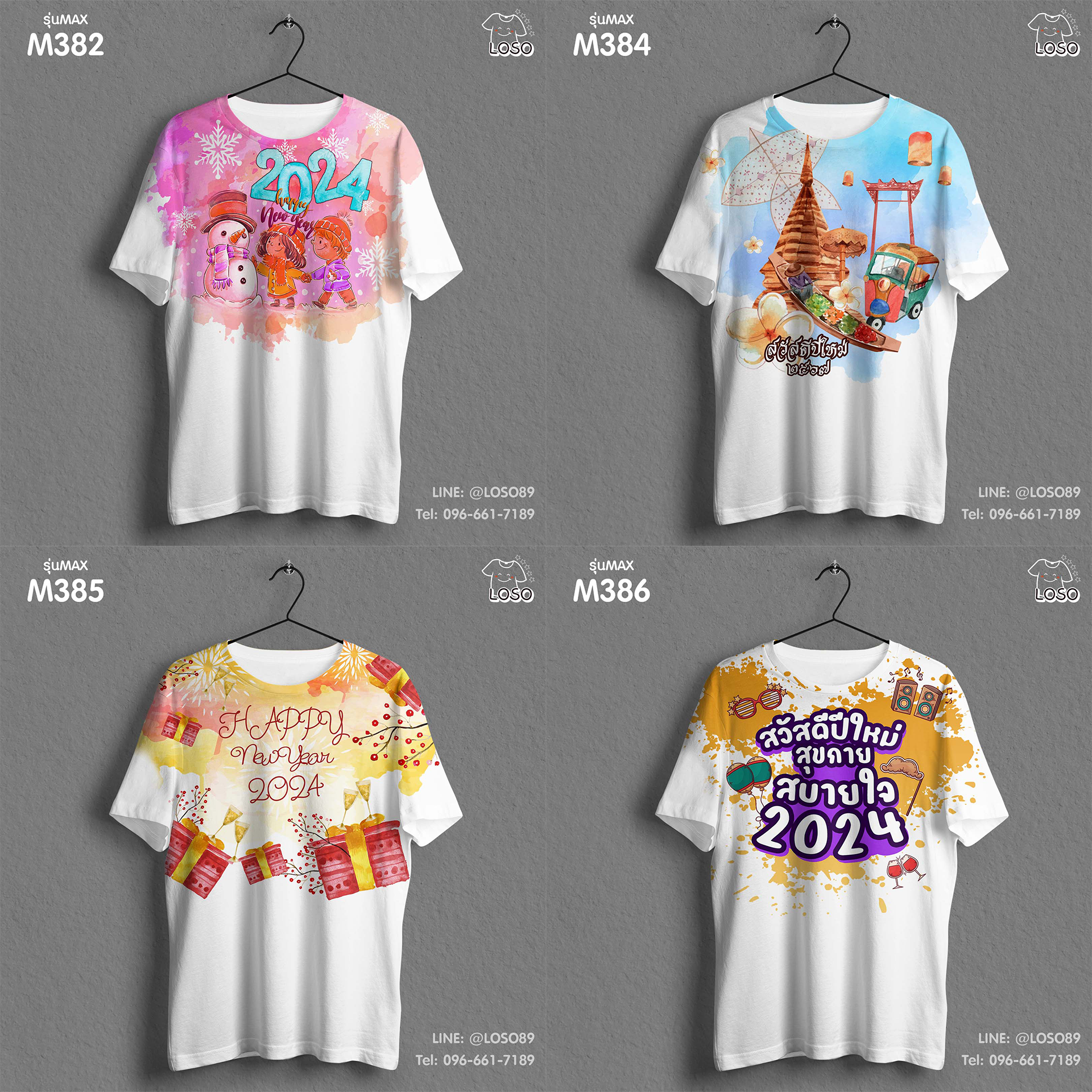 เสื้อยืดปีใหม่ รุ่น MAX 12