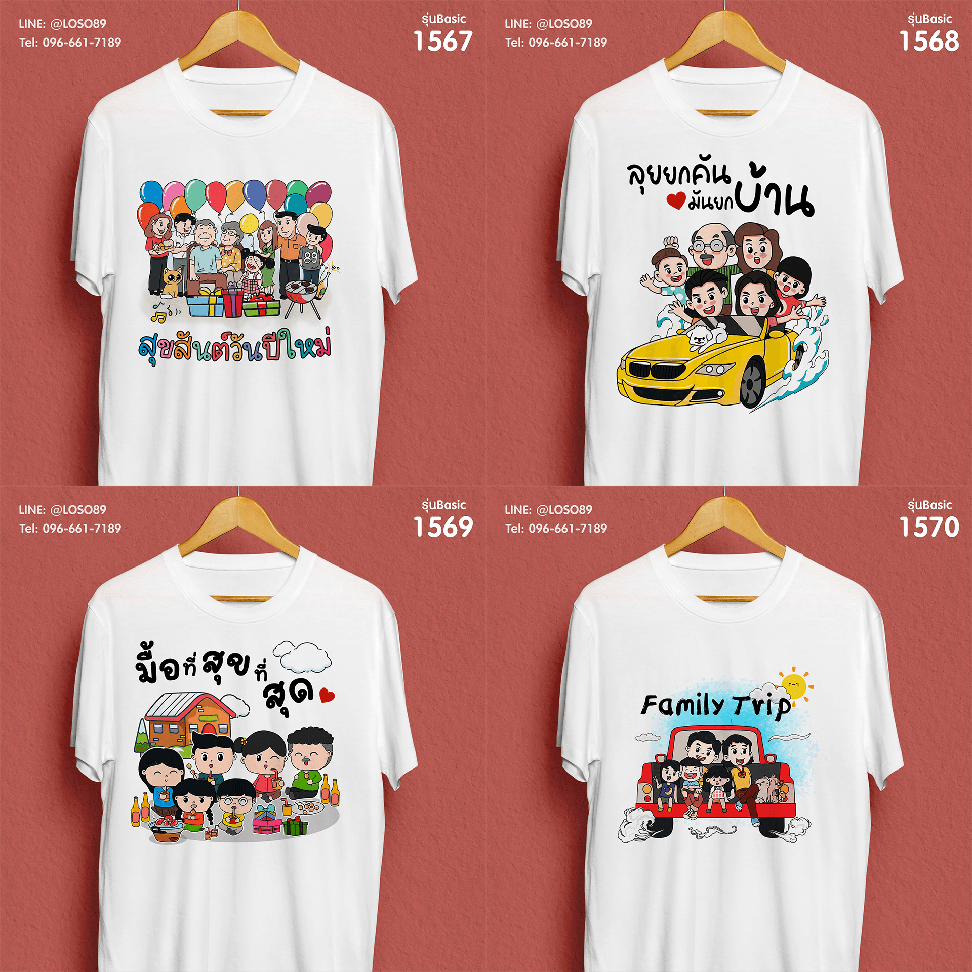 เสื้อยืดปีใหม่ รุ่น Basic 3