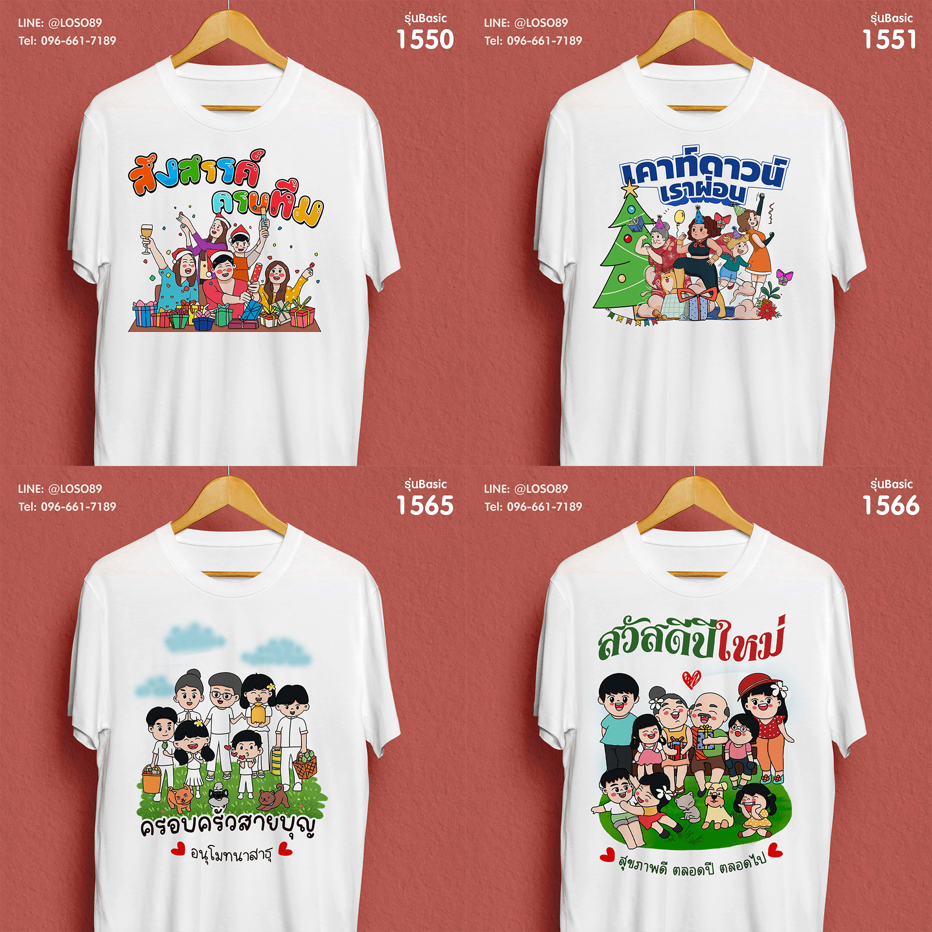 เสื้อยืดปีใหม่ รุ่น Basic 2