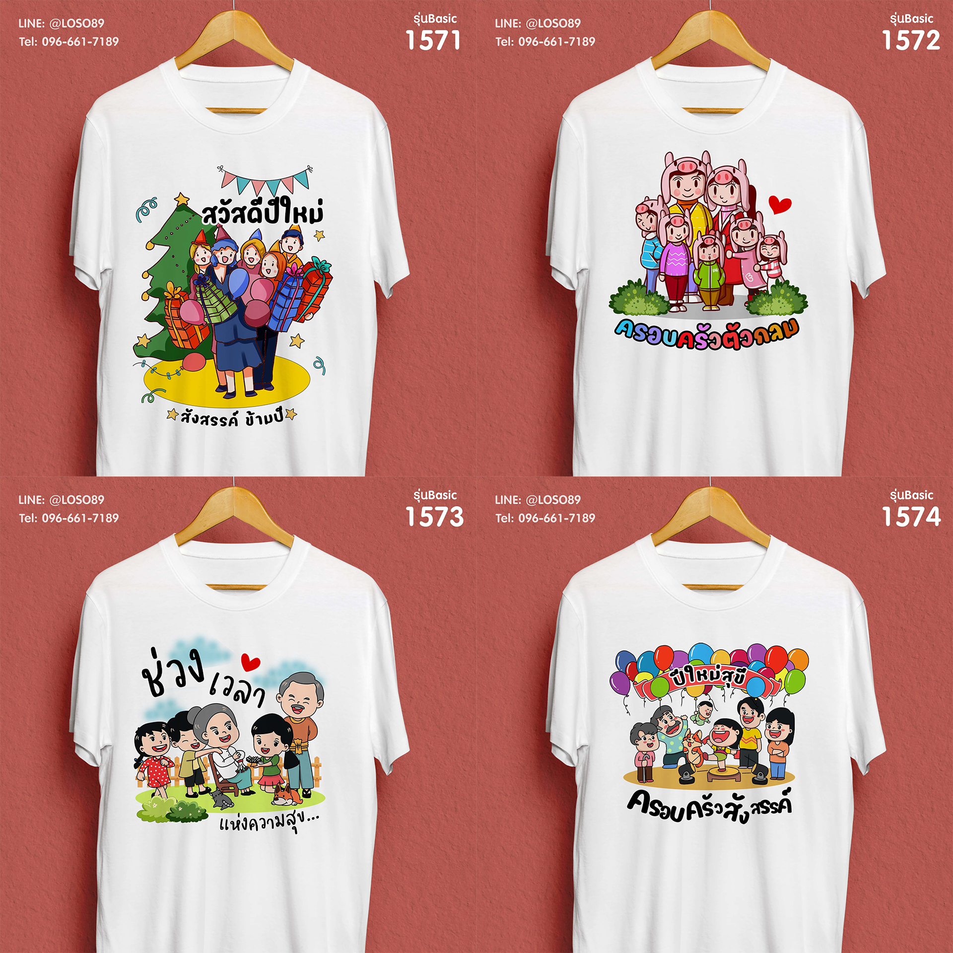 เสื้อยืดปีใหม่ รุ่น Basic 4