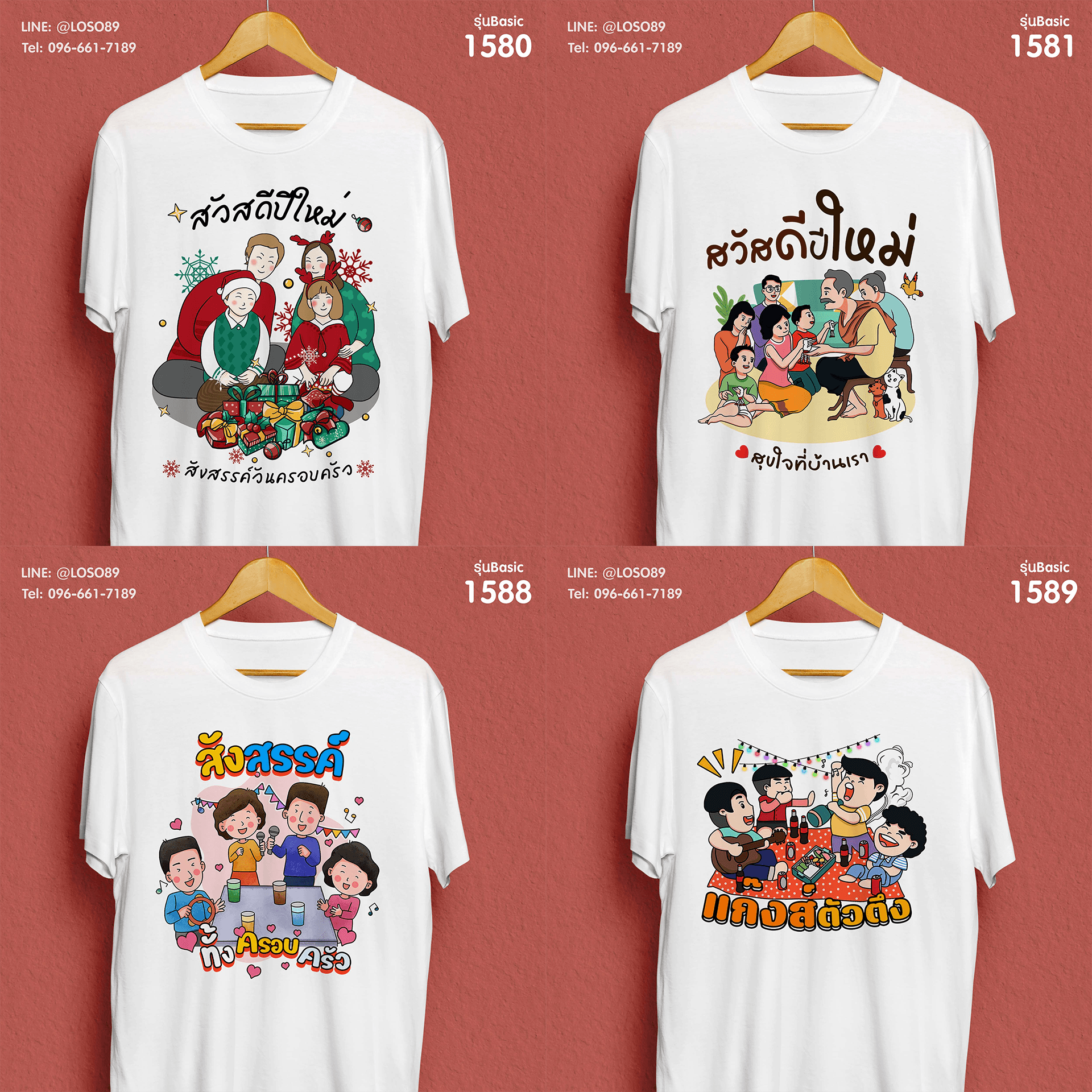 เสื้อยืดปีใหม่ รุ่น Basic 6