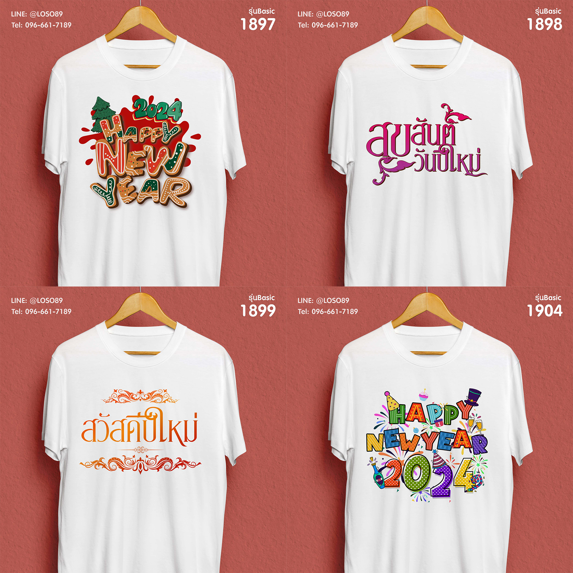 เสื้อยืดปีใหม่ รุ่น Basic 10