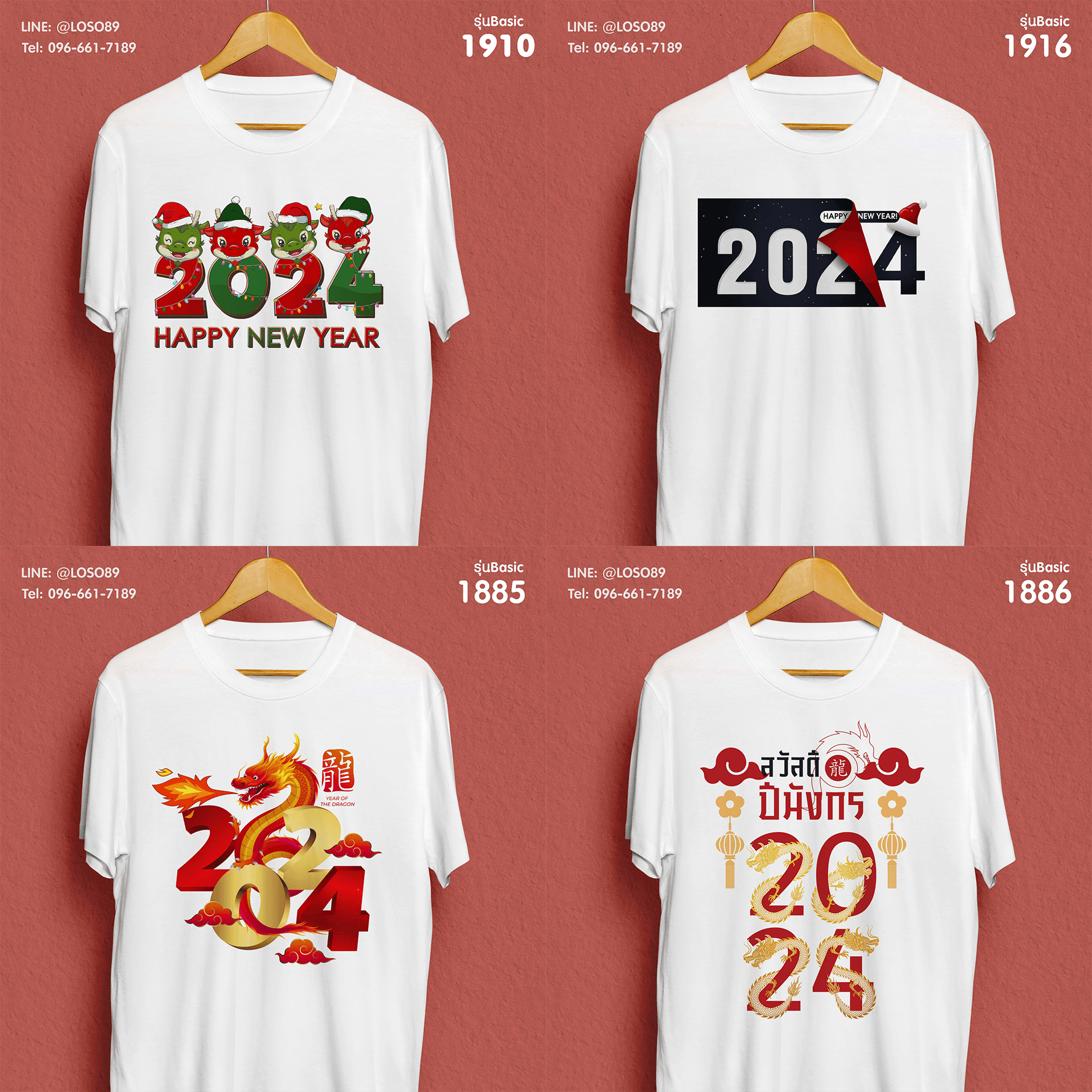 เสื้อยืดปีใหม่ รุ่น Basic 12