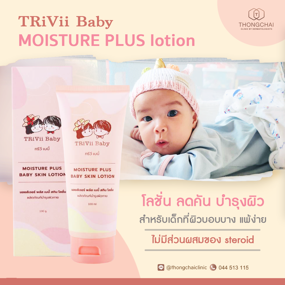 Moisture plus Baby​ lotion​ โลชั่นลดคัน​ ไม่มีสเตียรอยด์​