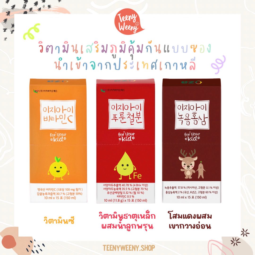 พร้อมส่ง วิตามินเด็ก แบบซอง นำเข้าจากเกาหลี