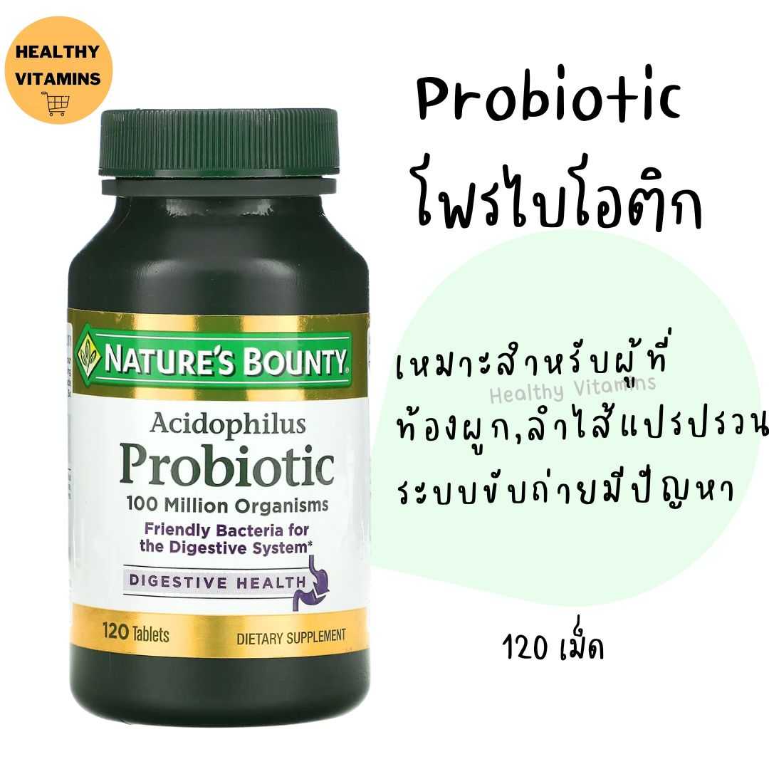 Probiotic โพรไบโอติก โพรไบโอติกส์  Nature's Bounty Acidophilus Probiotic #Probiotic #โปรไบโอติก