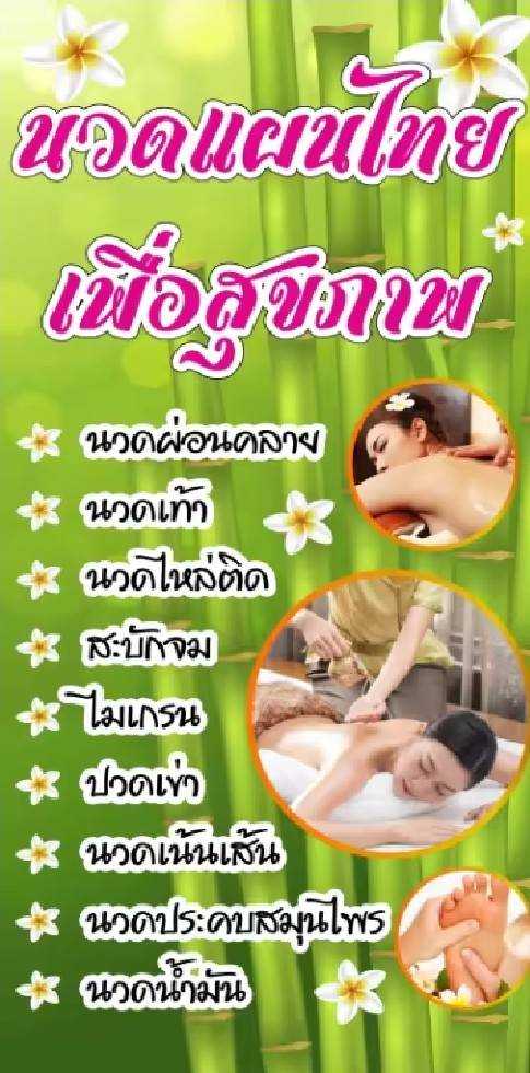 ไมเกรนนวดเพื่อสุขภาพอมรชัย3 จองคิวได้วันนี้ 063-481-6664