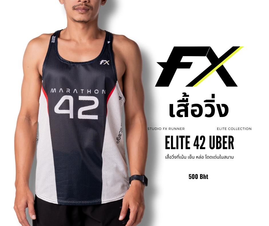 เสื้อวิ่งรุ่น ELITE  42 UBER