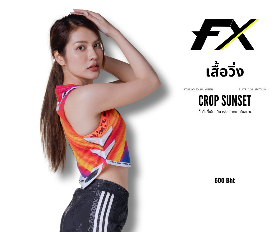 เสื้อวิ่งรุ่น FX Sun Set (Crop Top)