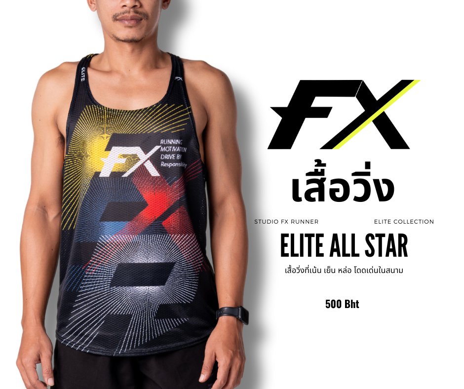 เสื้อวิ่งรุ่น ELITE I ALL STAR