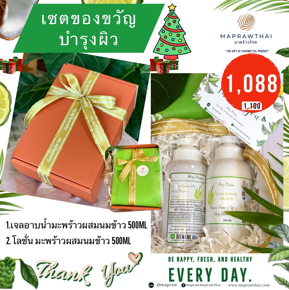 A8 เซตของขวัญบำรุงผิว 500ml(เจลอาบน้ำ +โลชั่น 500ml)