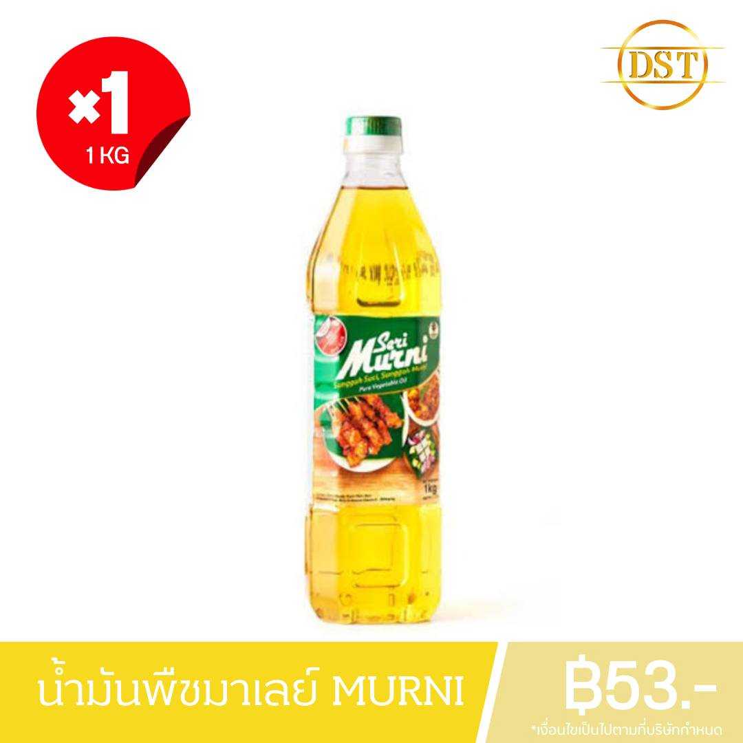 น้ำมันพืช Seri Murni จากมาเลเซีย ปริมาณ 1 ขวดเท่ากับ 1 ลิตร