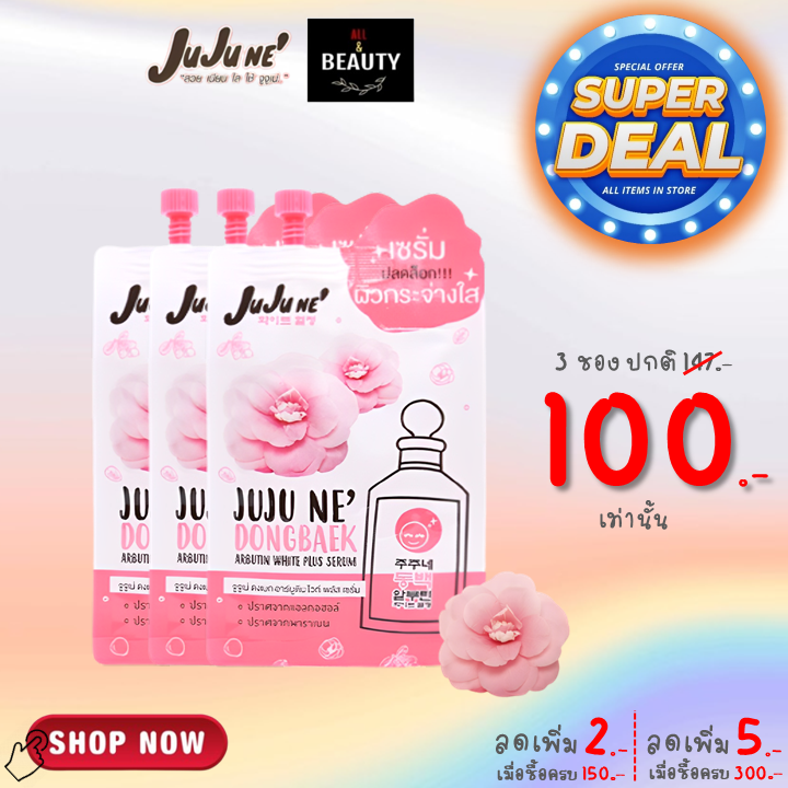 JuJu Ne' Dongbaek Abutin White Plus Serum จูจู เน่ ดงเบก อาบูติน ไวท์ พลัส เซรั่ม x 3 ซอง