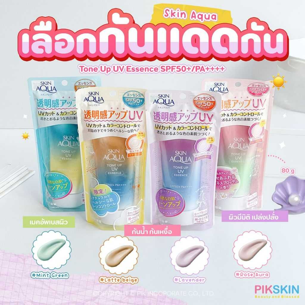 กันแดด TONE-UP ปรับสีผิว Skin Aqua Tone Up UV Essence SPF50+PA++++ 80g❗️