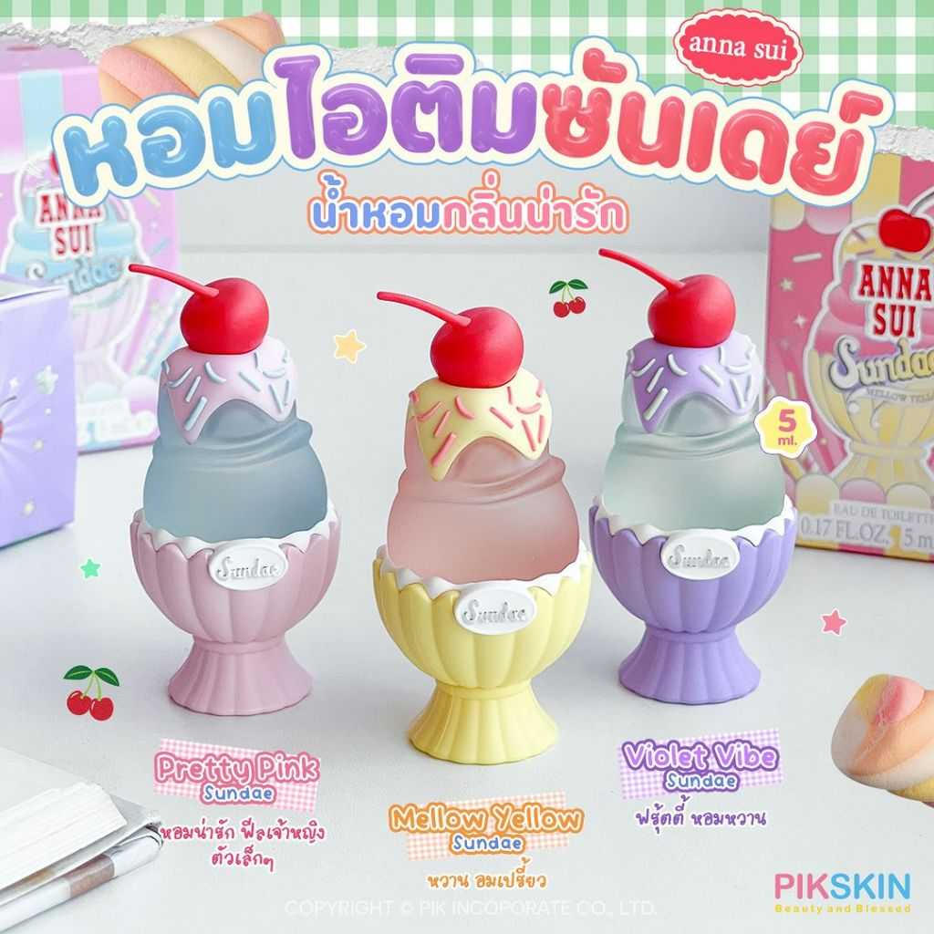 ANNA SUI Sundae EDT น้ำหอมอะไรจะน่ารักขนาดนี้🍦แล้วกลิ่นคือหอมสดใสสุดๆ