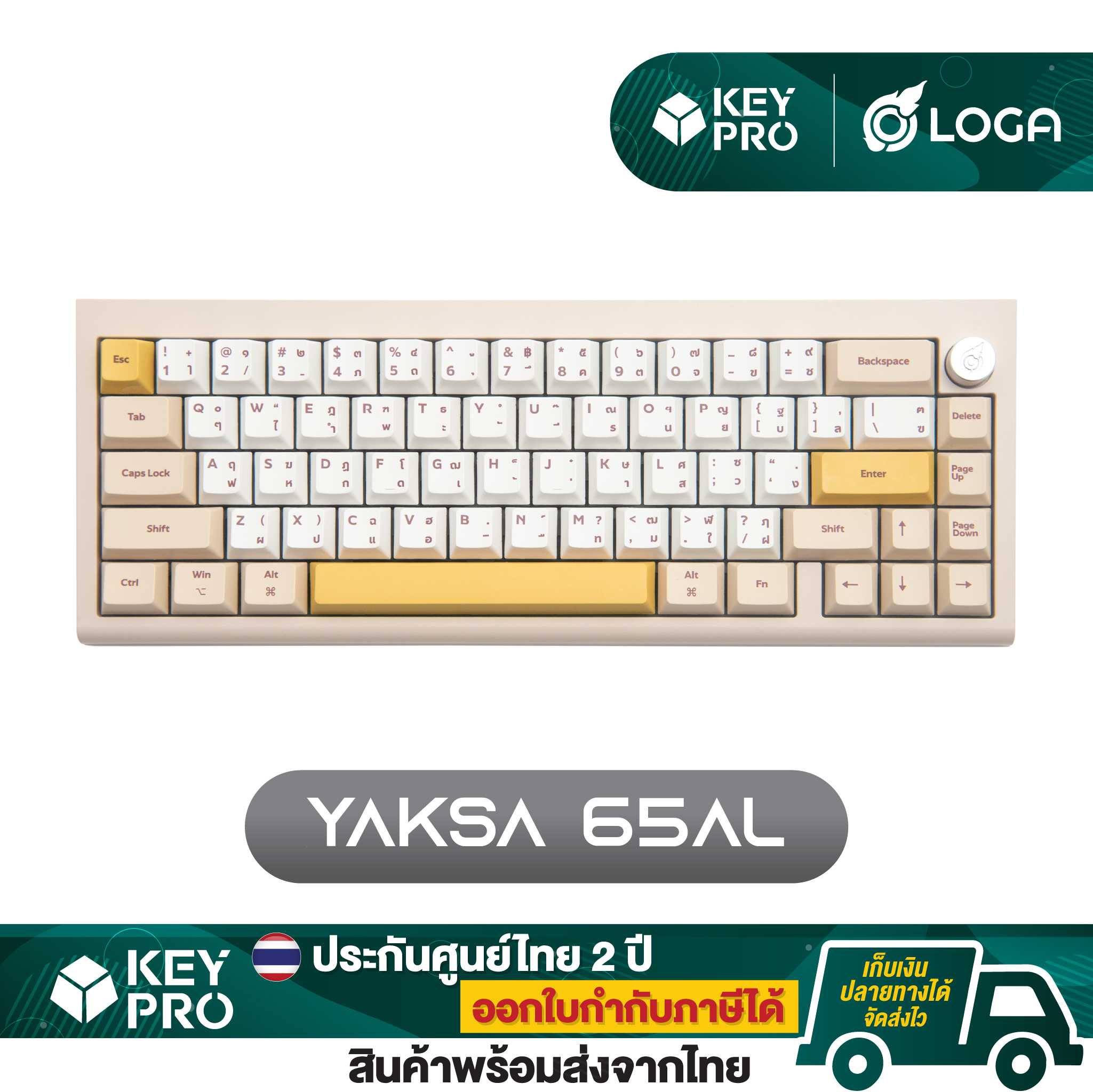 คีย์บอร์ด LOGA 65AL : Vanilla caramel biscuits edition Mechanical keyboard
