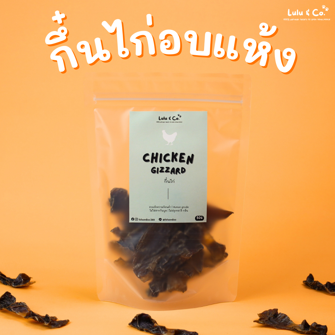 กึ๋นไก่อบแห้ง เครื่องในอบแห้ง ขนมสุนัข 50 กรัม