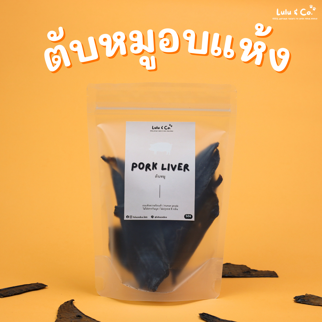 ตับหมูอบแห้ง เครื่องในอบแห้ง ขนมสุนัข 50 กรัม