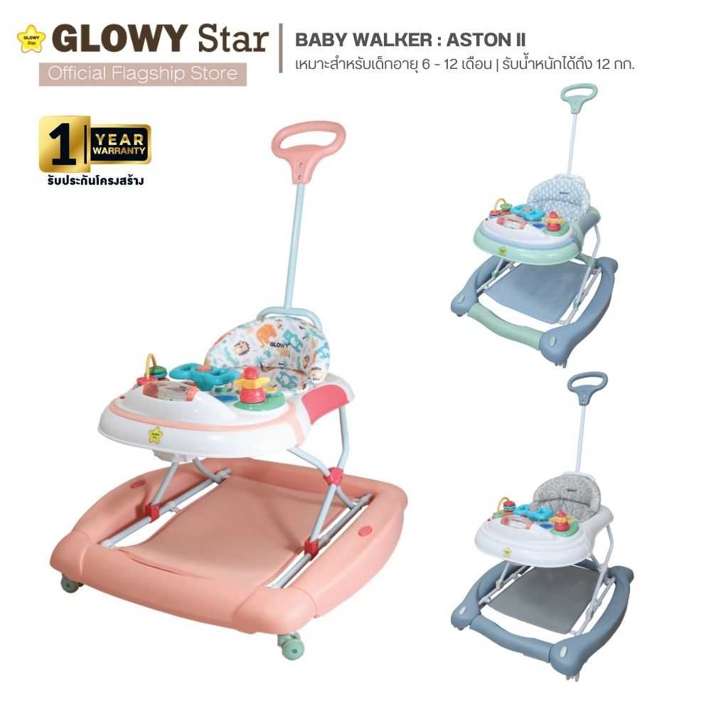 Glowy รถหัดเดิน รุ่น Aston 3-in-1 หัดเดิน ปรับโยกได้ เข็นได้ มีเสียงเพลง