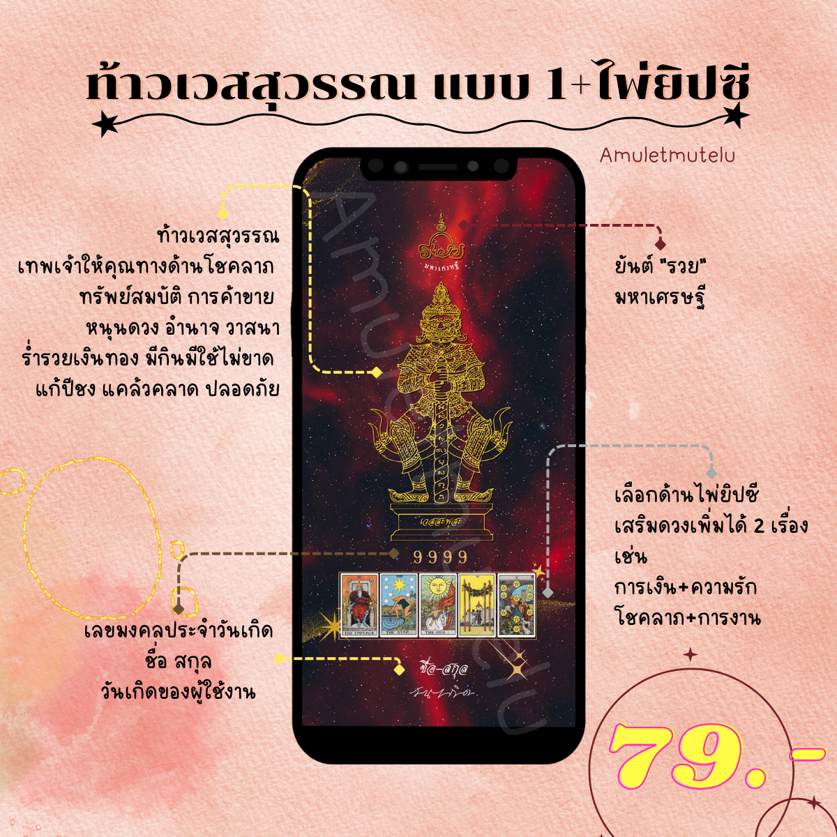 วอลเปเปอร์มือถือเสริมดวง องค์เทพ+ไพ่ยิปซี (ท้าวเวสสุวรรณ แบบ 1)