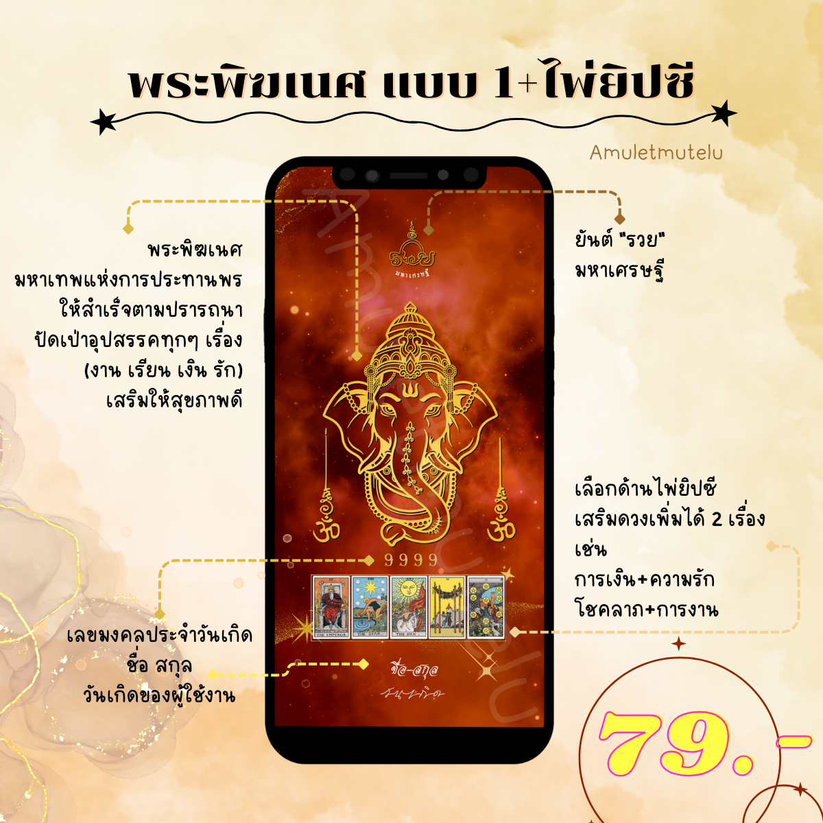 วอลเปเปอร์มือถือเสริมดวง องค์เทพ+ไพ่ยิปซี (พระพิฆเนศแบบ 1)