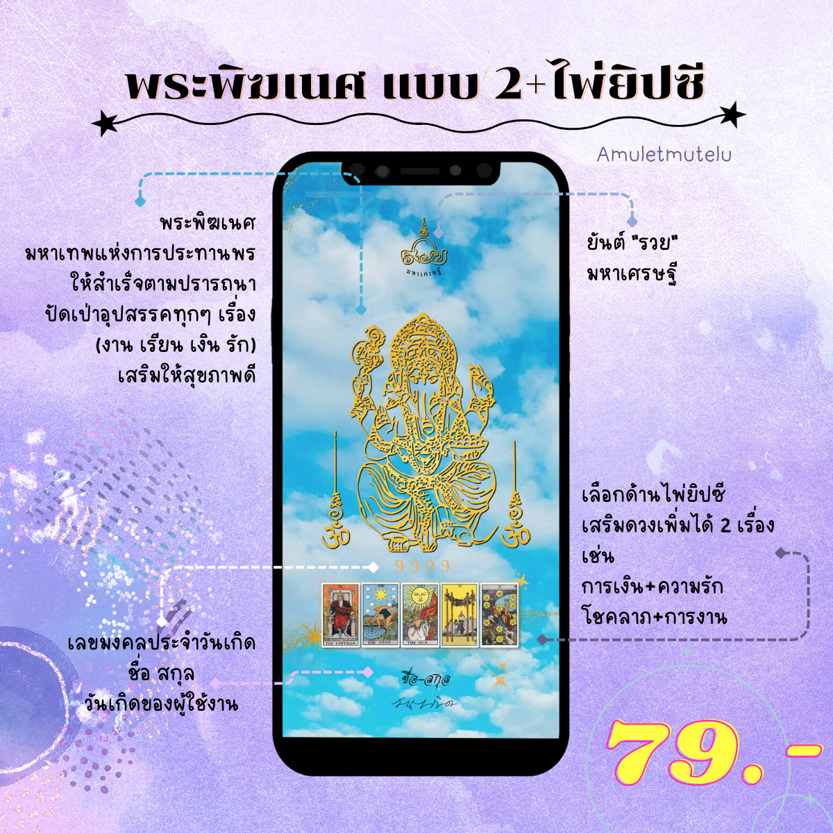 วอลเปเปอร์มือถือเสริมดวง องค์เทพ+ไพ่ยิปซี (พระพิฆเนศแบบ 2)
