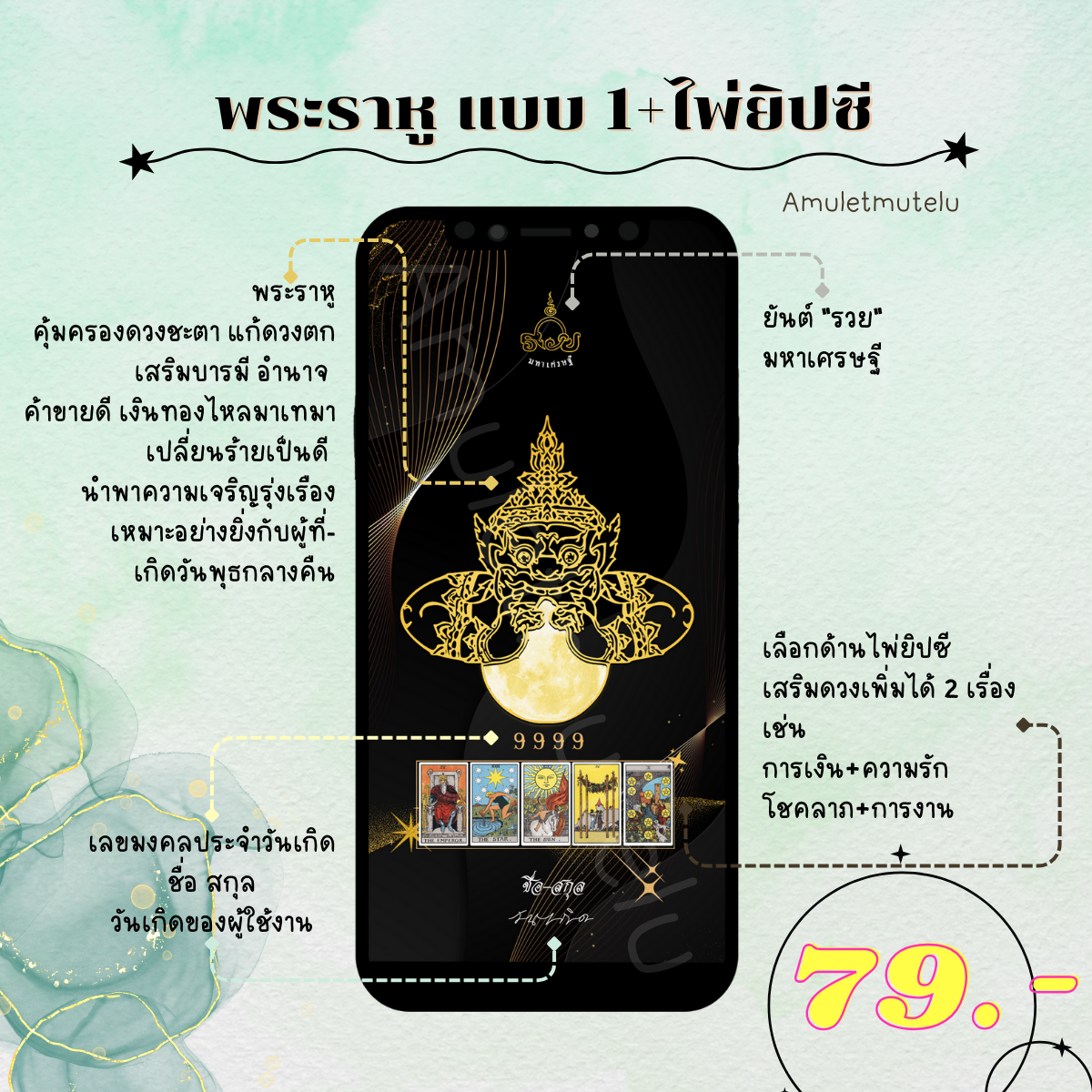 วอลเปเปอร์มือถือเสริมดวง องค์เทพ+ไพ่ยิปซี (พระราหู แบบ 1)