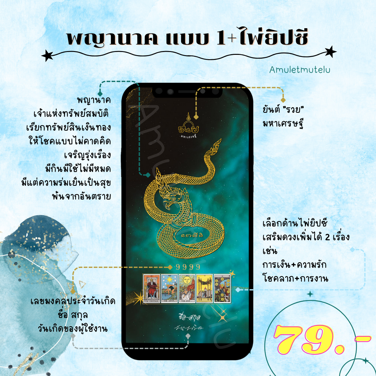 วอลเปเปอร์มือถือเสริมดวง องค์เทพ+ไพ่ยิปซี (พญานาค แบบ1)