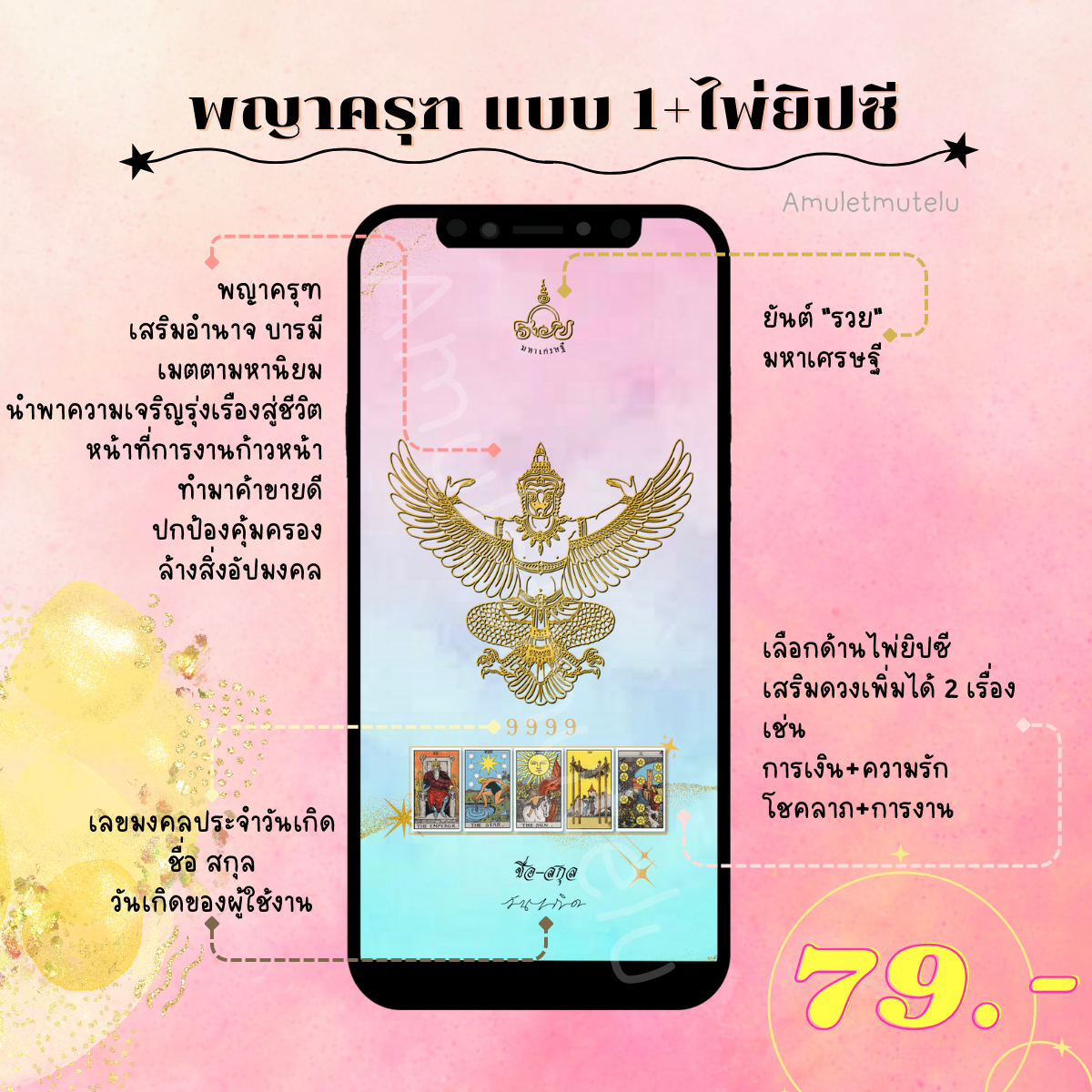 วอลเปเปอร์มือถือเสริมดวง องค์เทพ+ไพ่ยิปซี (พญาครุฑ แบบ 1)