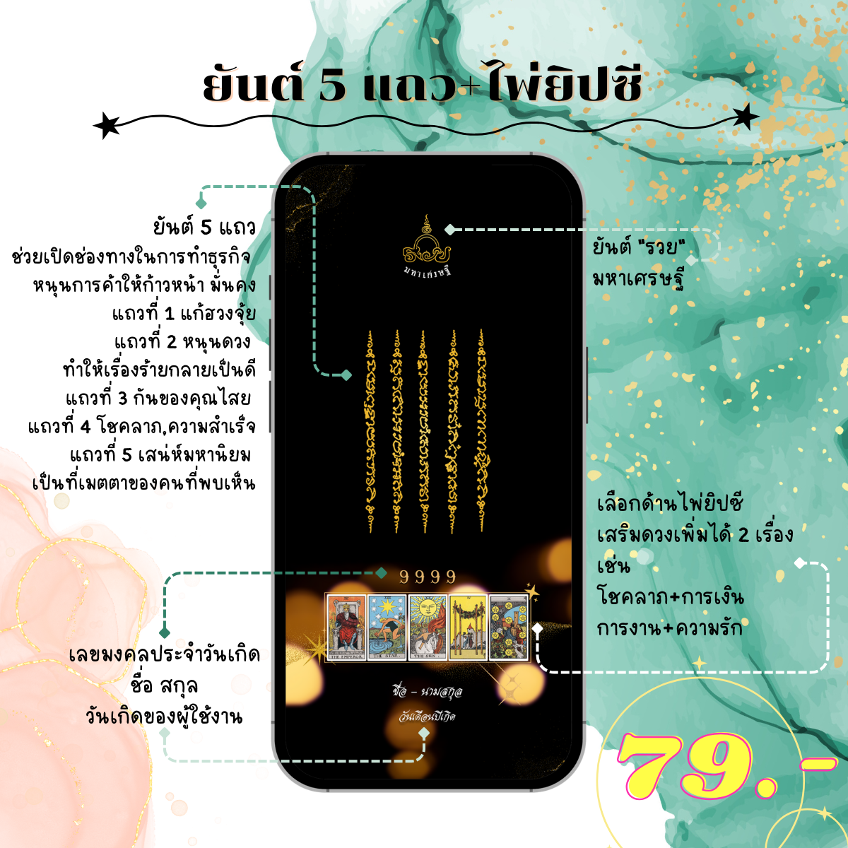 วอลเปเปอร์มือถือเสริมดวง ยันต์ไทย+ไพ่ยิปซี (ยันต์5แถว)