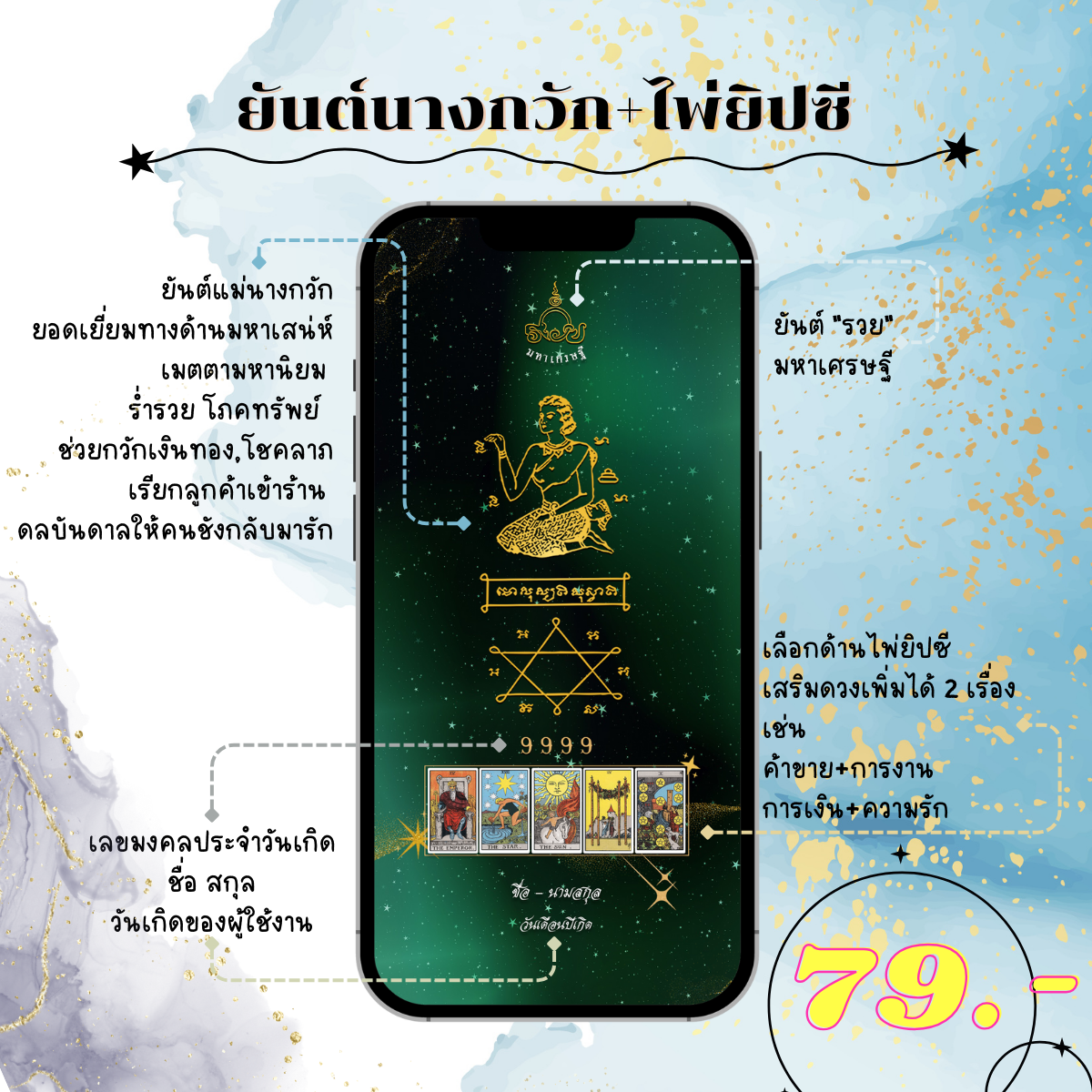 วอลเปเปอร์มือถือเสริมดวง ยันต์ไทย+ไพ่ยิปซี (ยันต์นางกวัก)