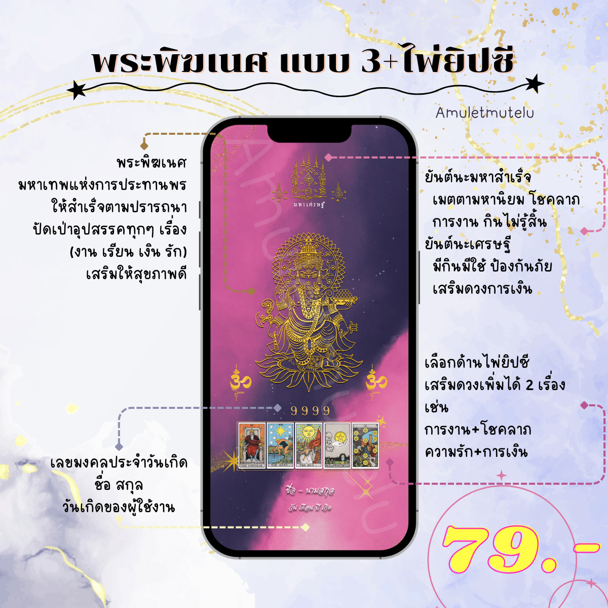 วอลเปเปอร์มือถือเสริมดวง องค์เทพ+ไพ่ยิปซี (พระพิฆเนศแบบ 3)