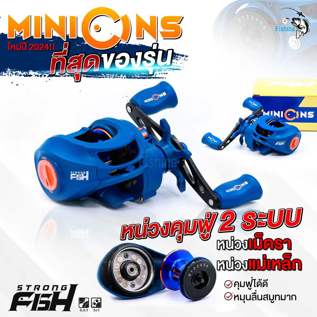 รอกหยดน้ำ รุ่น MINIONS จากแบรนด์ STRONG FISH