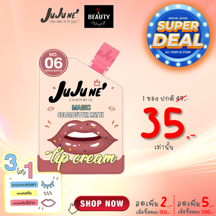 JuJu Ne' No.06 Magic Color Butter Matte Lip Cream (Mocha Martini) x 1 ซอง
