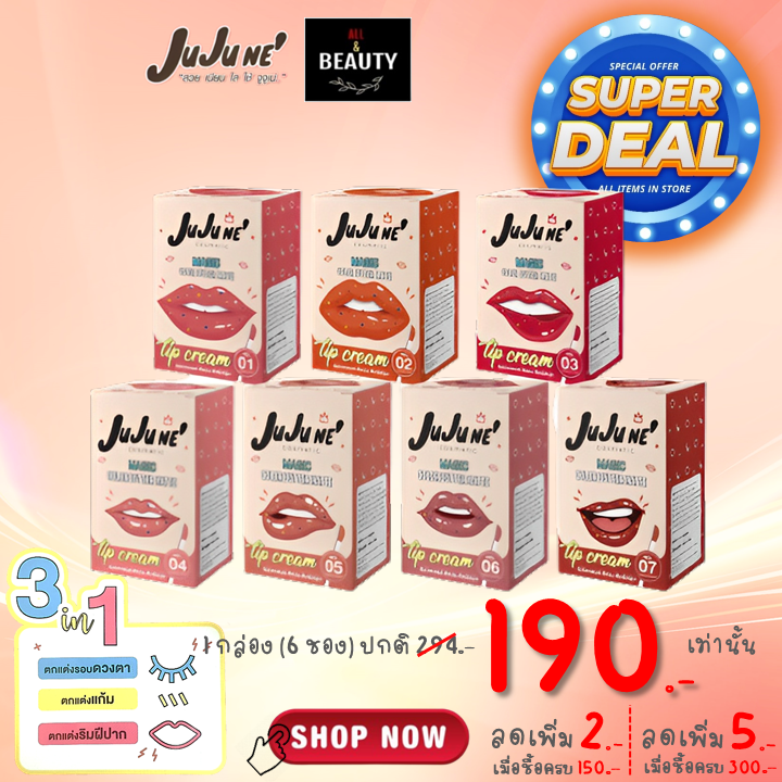 JuJu Ne' Magic Color Butter Matte Lip Cream x 6 ซอง/กล่อง (มี 7 เฉดสีให้เลือก)