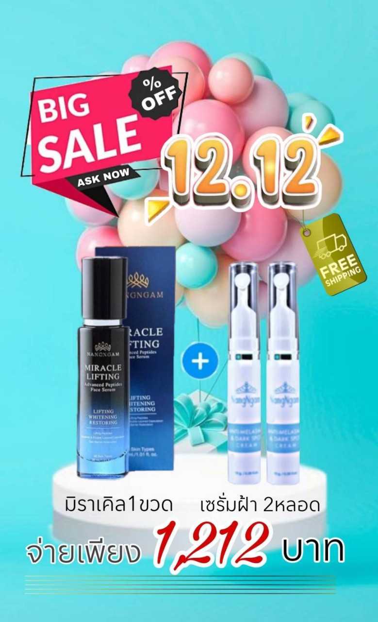 โปร 1212 Miracle Face Serum 1 ขวด เซรั่มฝ้า  2  หลอด  