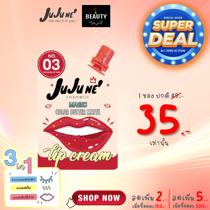 JuJu Ne' No.03 Magic Color Butter Matte Lip Cream (Miracle Of Red) x 1 ซอง