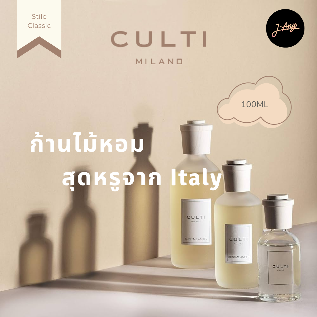 🌩️ CULTI 🌜 Stile Classic Diffuser 100ml 🌟 ก้านไม้หอมสุดหรูจาก Italy 🇮🇹