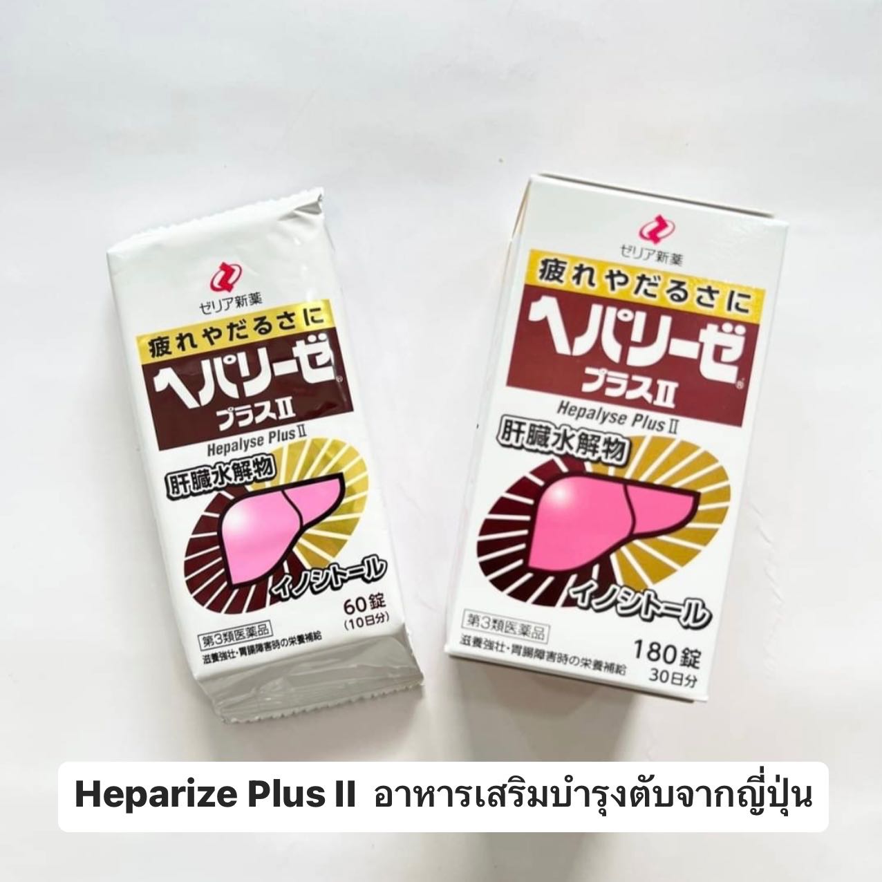 Heparize Plus II อาหารเสริมบำรุงตับจากญี่ปุ่น