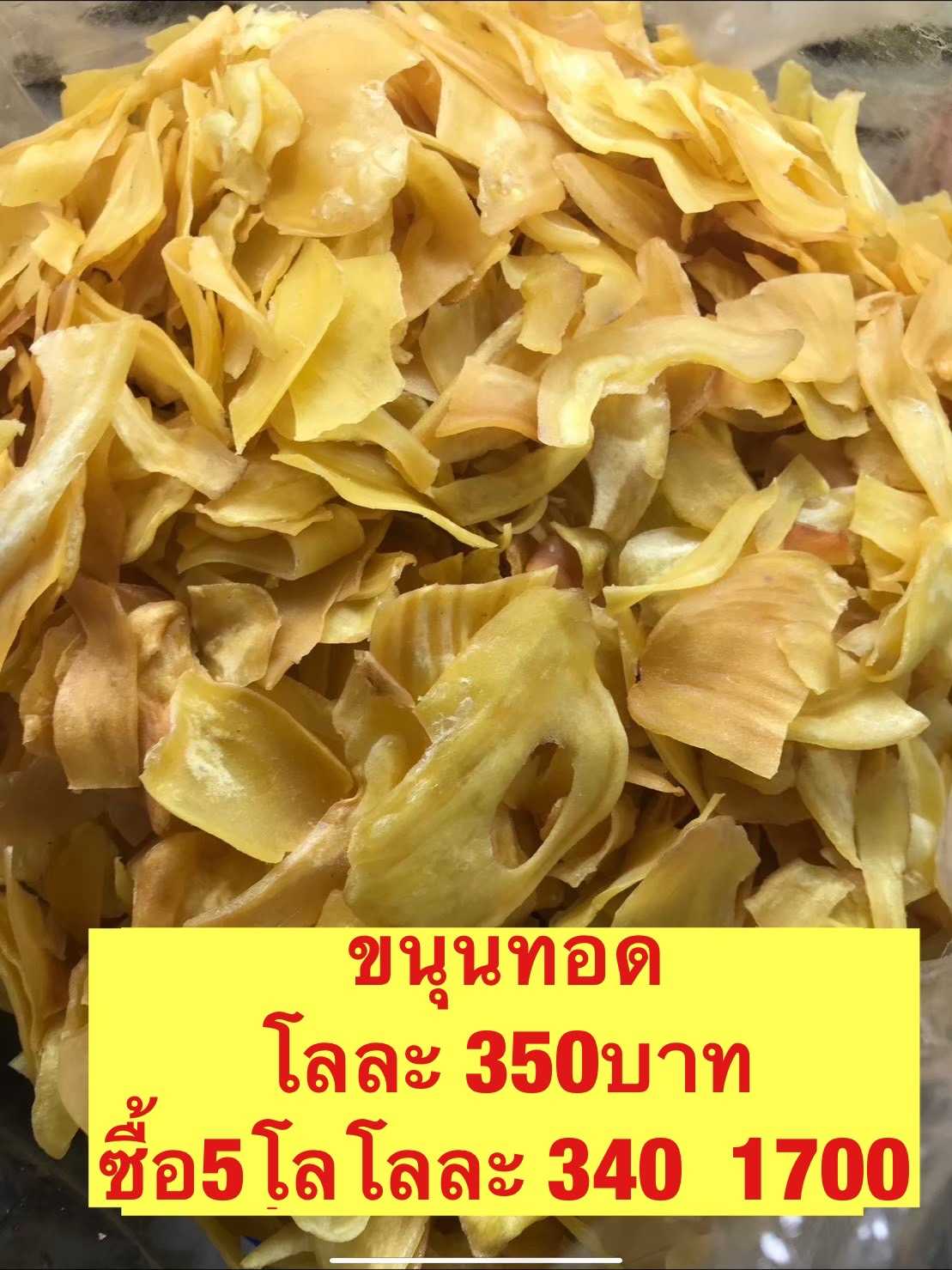 ขนุนทอดแพ็ค  500 กรัม