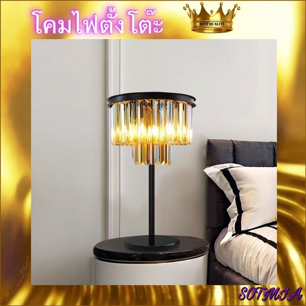CT107A037 SOTMIA #โคมไฟ โคมไฟตั้งโต๊ะ Table lamp โคมไฟ Modern Luxury style สวยงาม เหมาะสำหรับ ตกแ...
