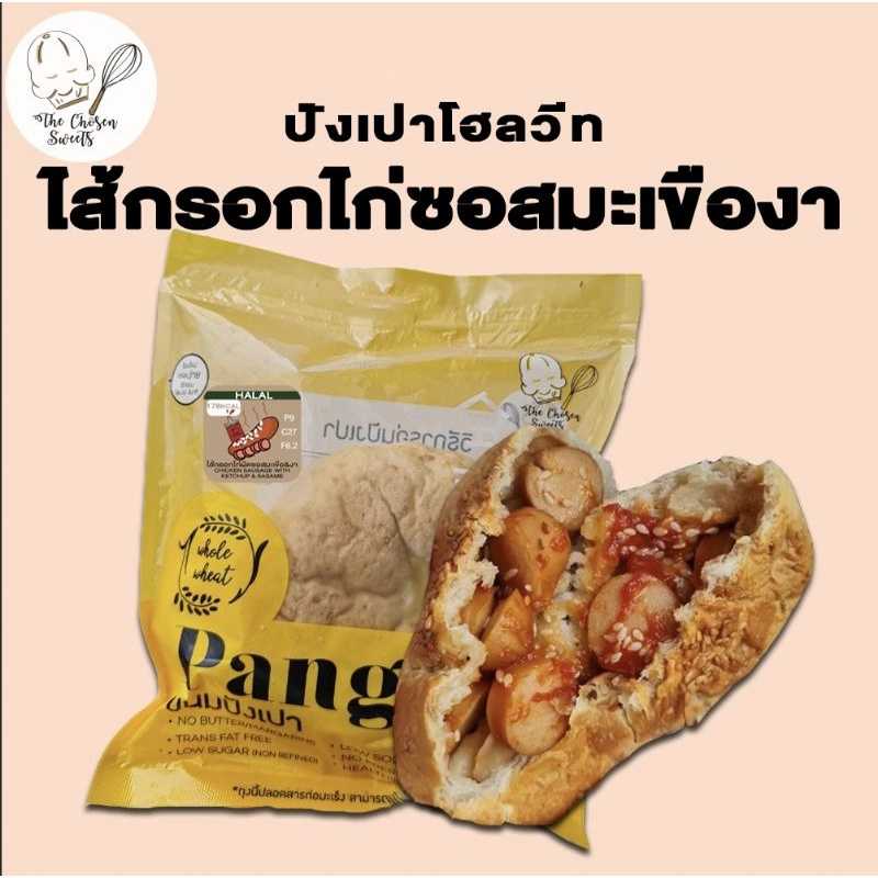 The chosen sweets ปังเปา ไส้กรอกอกไก่ผัดซอสงา