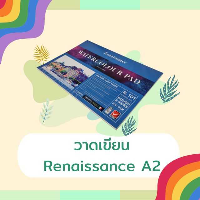 วาดเขียน Renaissance A2