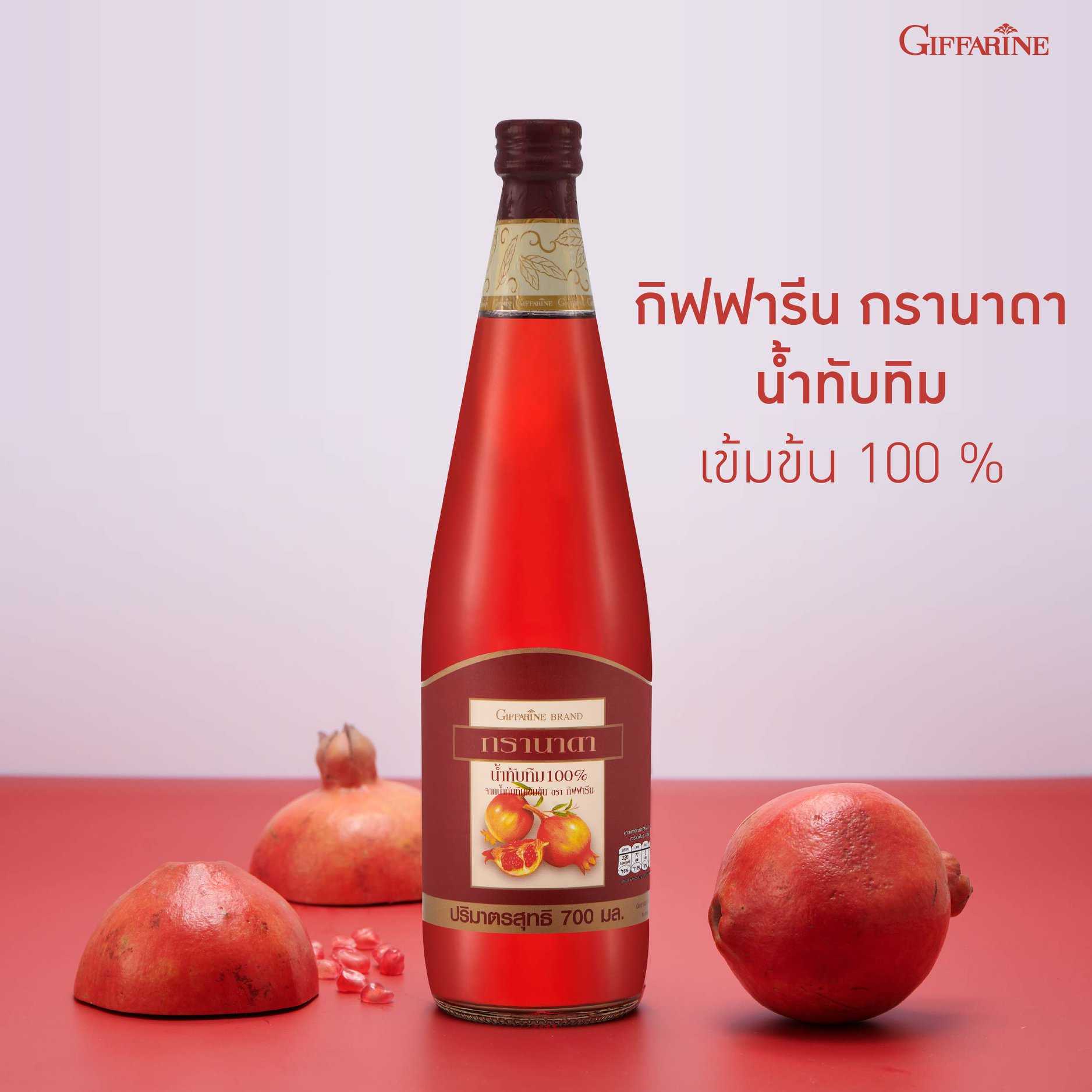 น้ำทับทิม กรานาดา น้ำทับทิมเพื่อสุขภาพ กิฟฟารีน