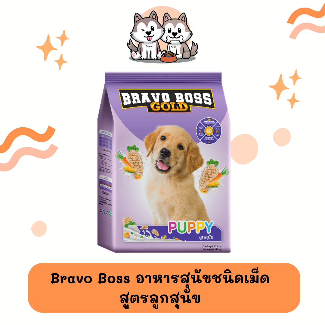 𝗕𝗿𝗮𝘃𝗼 𝗕𝗼𝘀𝘀 𝗚𝗼𝗹𝗱 𝗣𝘂𝗽𝗽𝘆 (อาหารลูกสุนัข) ขนาด 1.25 กิโลกรัม