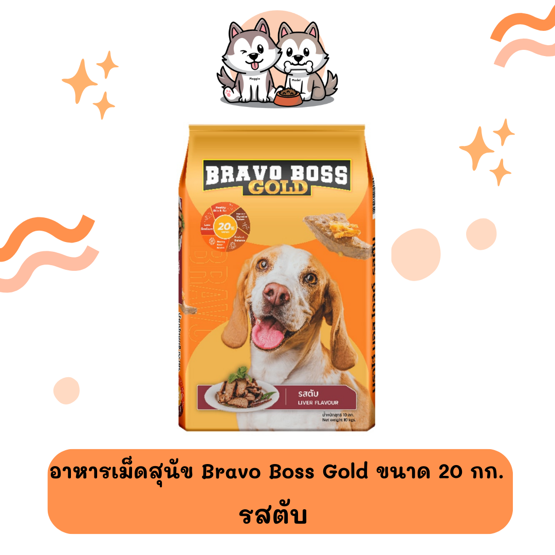 𝗕𝗿𝗮𝘃𝗼 𝗕𝗼𝘀𝘀 𝗚𝗼𝗹𝗱 (อาหารสุนัข) รสตับ ขนาด 20 กิโลกรัม